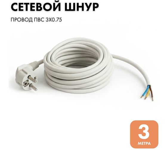 Изображение товара Сетевой кабель с вилкой PROGIX 3 метра ПВС 3x0.75 белый PG015
