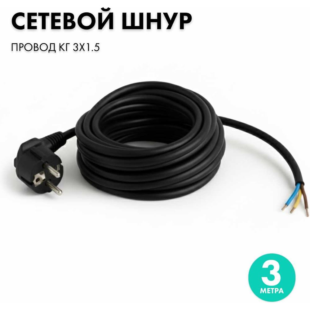 Изображение товара Сетевой кабель с вилкой PROGIX 3 метра КГ 3x1.5 черный PG051