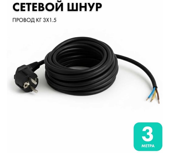 Изображение товара Сетевой кабель с вилкой PROGIX 3 метра КГ 3x1.5 черный PG051