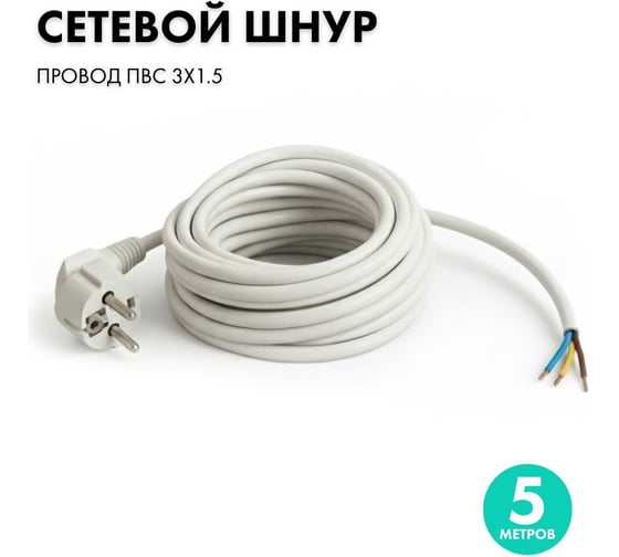 Изображение товара Сетевой кабель с вилкой PROGIX 5 метров ПВС 3x1.5 белый PG034