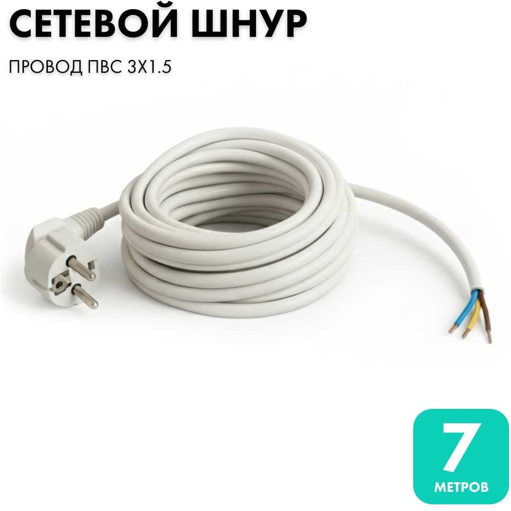 Сетевой кабель с вилкой PROGIX 7 метров ПВС 3x1.5 белый PG035