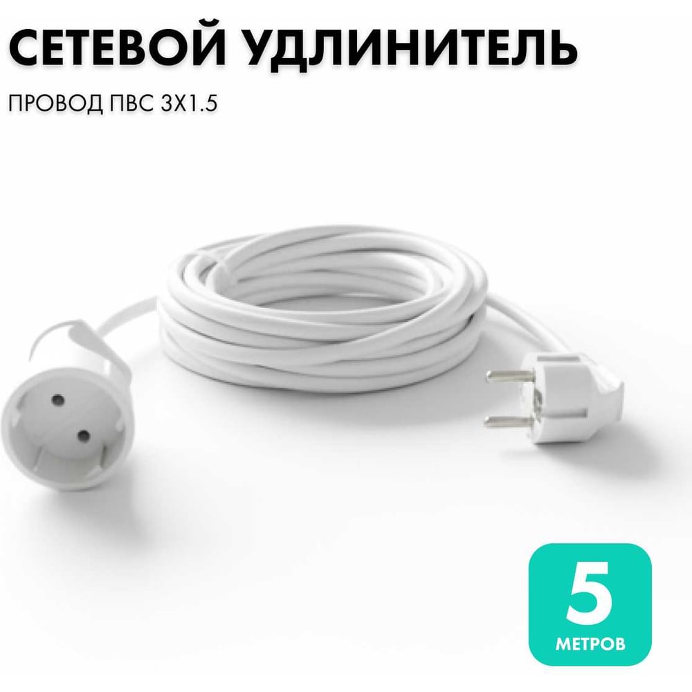Изображение товара Удлинитель-шнур 5 метров ПВС 3x1.5 белый PROGIX PG127