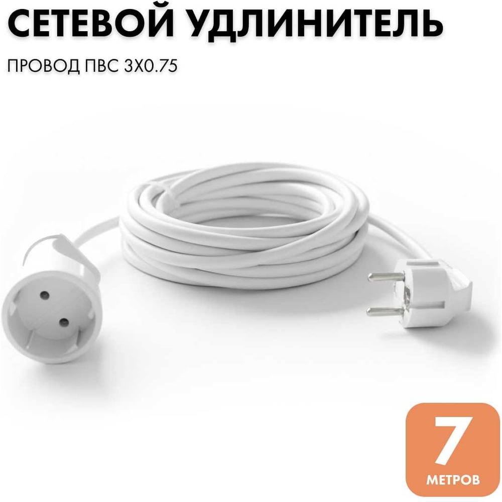 Удлинитель-шнур 7 метров ПВС 3x0.75 белый PROGIX PG113