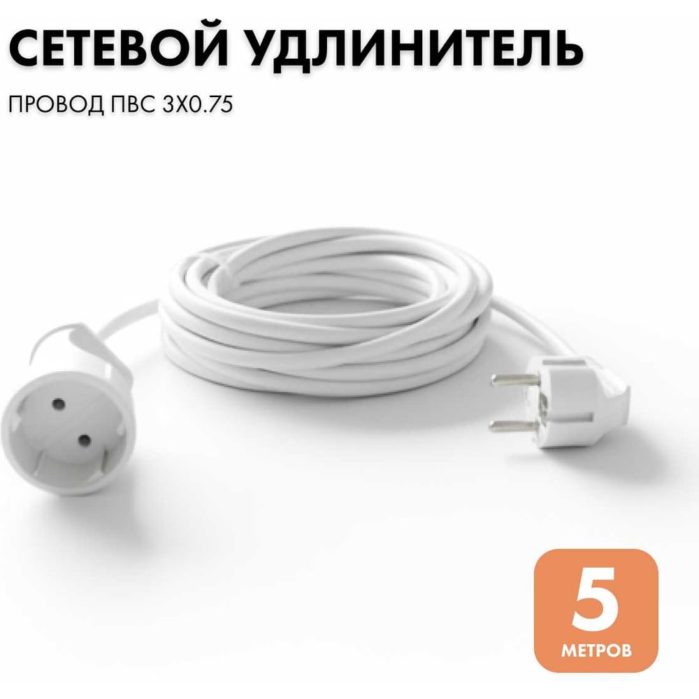 Изображение товара Удлинитель-шнур 5 метров ПВС 3x0.75 белый PROGIX PG112