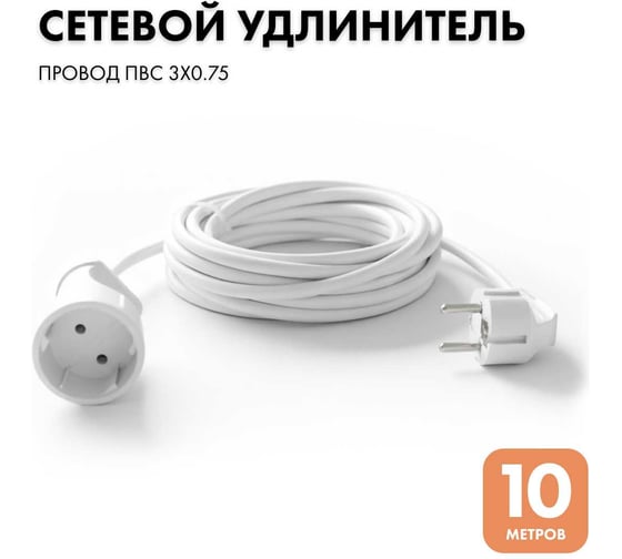 Изображение товара Удлинитель-шнур 10 метров ПВС 3x0.75 белый PROGIX PG114