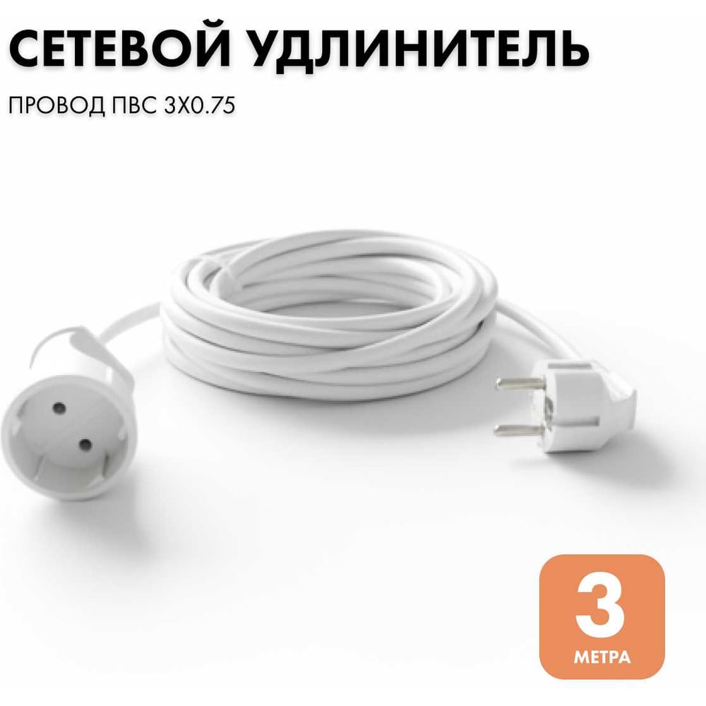 Изображение товара Удлинитель шнур PROGIX 3 метра ПВС 3x0.75 белый PG111 бытовой безопасный