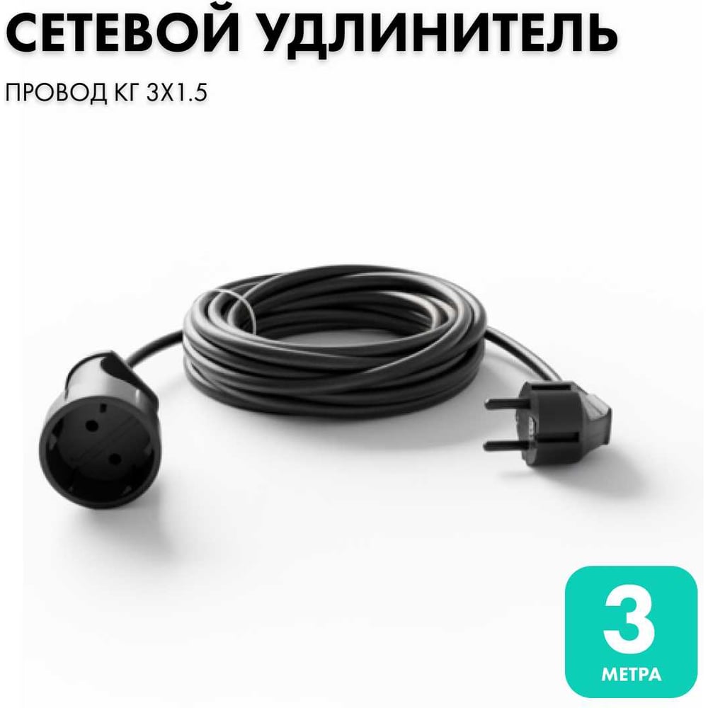 Изображение товара Удлинитель-шнур PROGIX 3 м КГ 3x1.5 черный для профессионального использования
