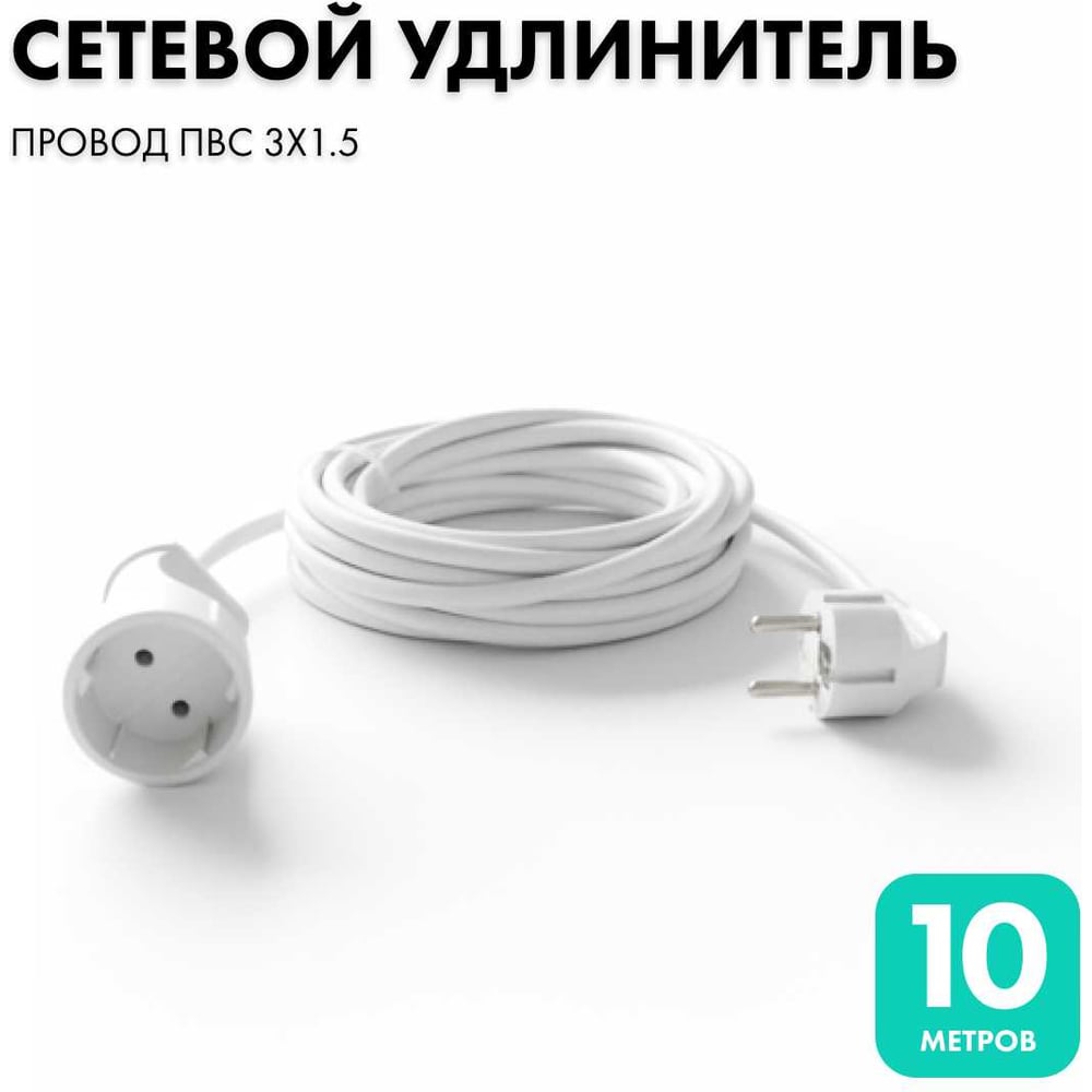 Изображение товара Удлинитель шнур PROGIX 10 м ПВС 3x1.5 белый PG129 бытовой