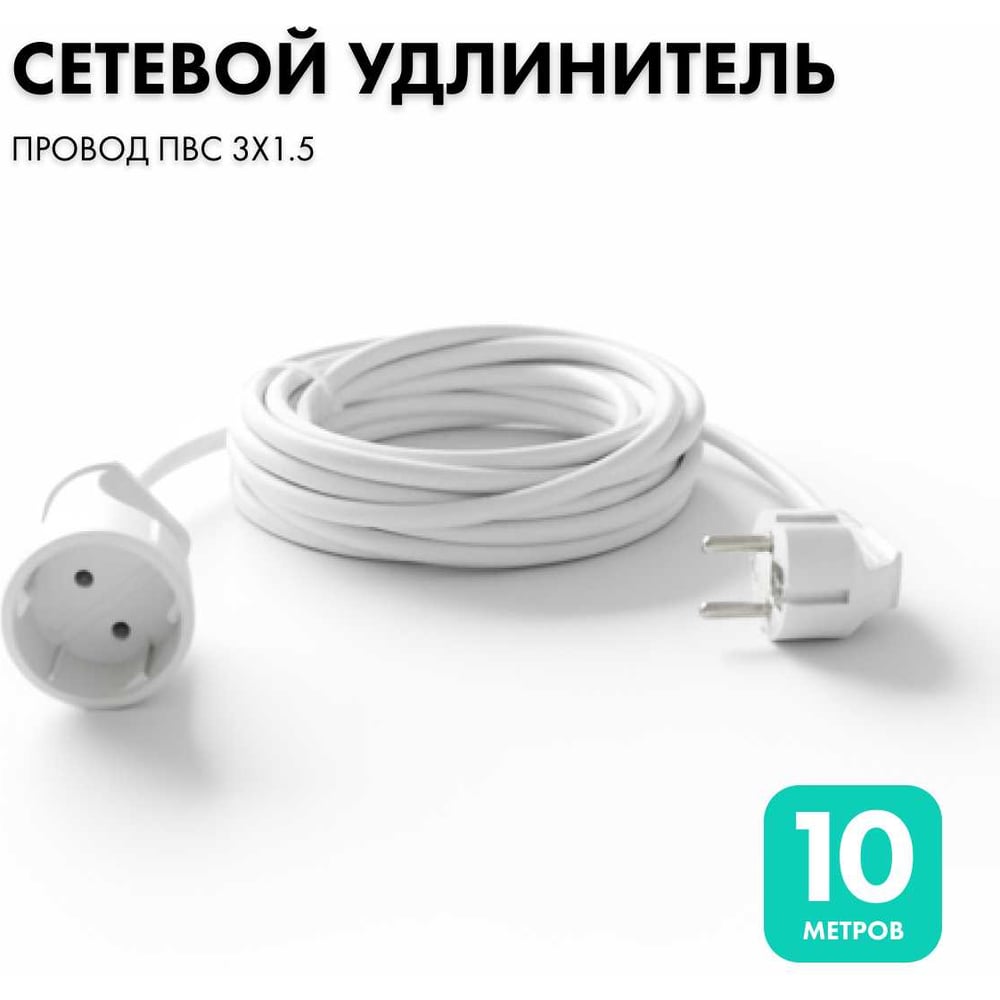 Изображение товара Удлинитель-шнур 10 метров ПВС 3x1.5 белый PROGIX PG129 Изображение товара Удлинитель-шнур 10 метров ПВС 3x1.5 белый PROGIX PG129