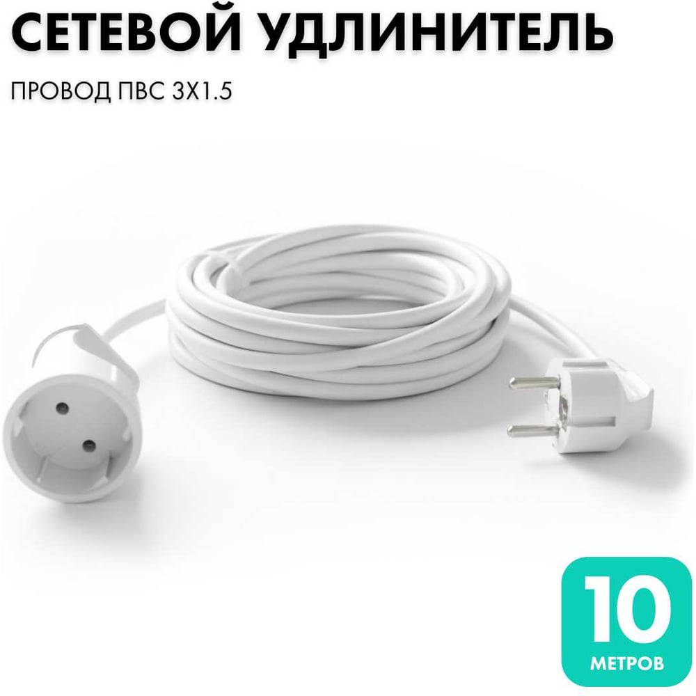 Изображение товара Удлинитель-шнур 10 метров ПВС 3x1.5 белый PROGIX PG129