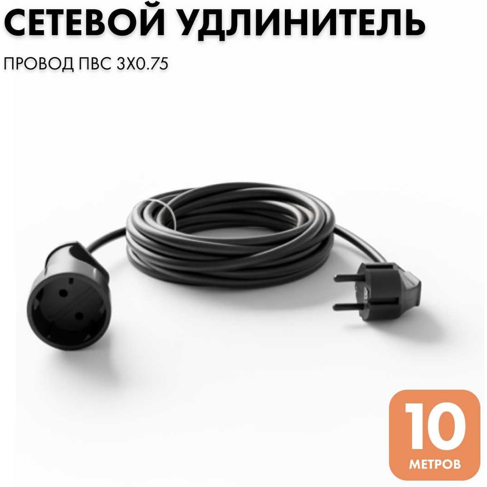 Изображение товара Удлинитель-шнур PROGIX 10 метров ПВС 3x0.75 черный PG119