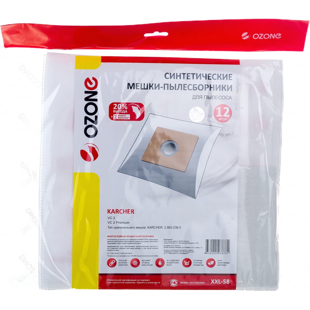 Синтетические мешки-пылесборники для пылесоса OZONE синтетические многослойные мешки для пылесоса festool euro clean