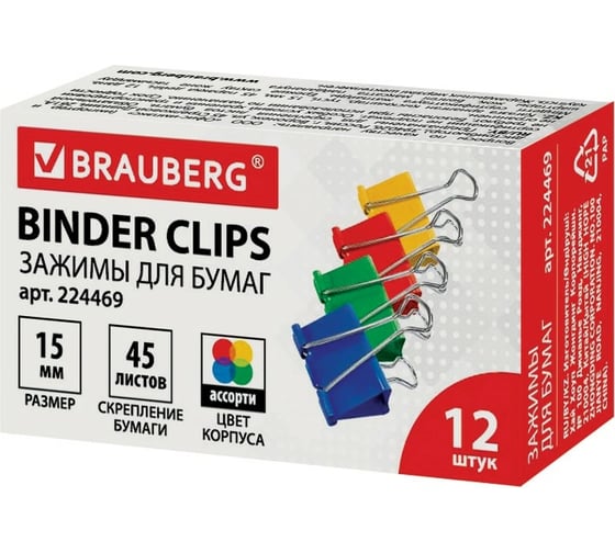 Изображение товара Зажимы для бумаг 12 шт в упаковке BRAUBERG  КОМПЛЕКТ  15 мм на 45 листов цветные карт.кор. 12 шт 224469