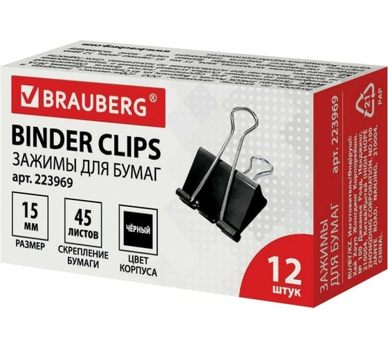 Изображение товара Зажимы для бумаг 12 шт в упаковке BRAUBERG  КОМПЛЕКТ  15 мм на 45 листов черные карт.кор. 12 шт 223969