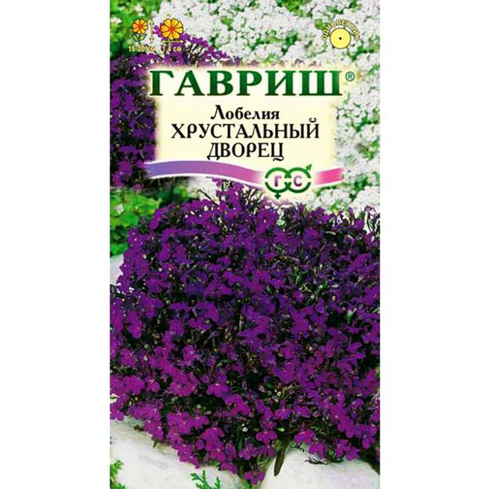 Лобелия семена. Лобелия Хрустальный дворец Гавриш. Лобелия семена Гавриш. Лобелия Розамунда Гавриш. Гавриш лобелия Кембридж.