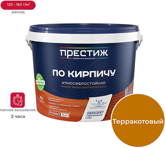 Изображение товара Краска в/д по кирпичу ПРЕСТИЖ терракотовая 2,4 кг 260694