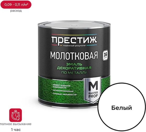 Изображение товара Эмаль с молотковым эффектом ПРЕСТИЖ белая 2,5 л 260733