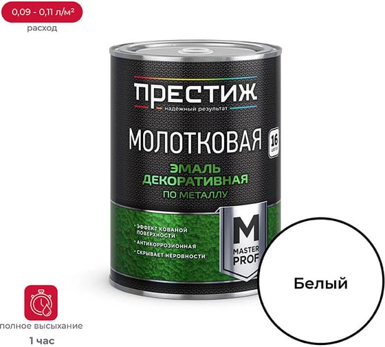 Изображение товара Эмаль с молотковым эффектом ПРЕСТИЖ белая 0,8 л 260732