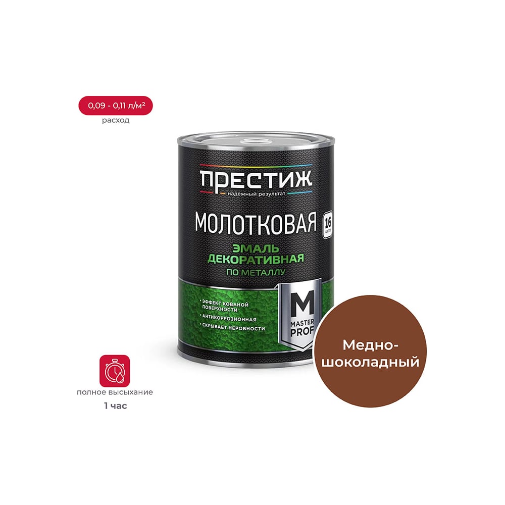 Изображение товара Эмаль с молотковым эффектом ПРЕСТИЖ медно-шоколадная 0,8 л