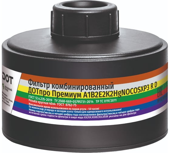 Изображение товара Фильтр комбинированный ДОТпро Премиум А1В2Е2К2HgNOCOSXP3 R D 102-011-0078