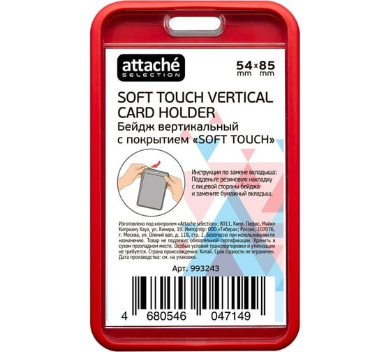 Изображение товара Вертикальный бейдж 50 шт в упаковке Attache Selection 54x85 красный акриловый T-554V SoftTouch 993243