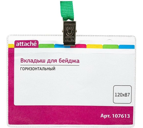 Изображение товара Бейдж Attache 120х87мм металл зажим/тесьма зел. 10шт. 1065ГК-108 107613