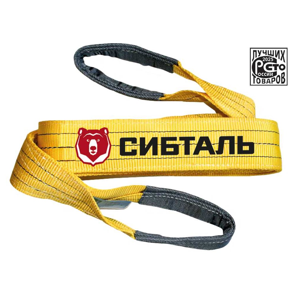 Текстильный петлевой строп Сибталь 3 т, 5 м, СТП, 75 мм, 3/ЗП6 082 3050 7560