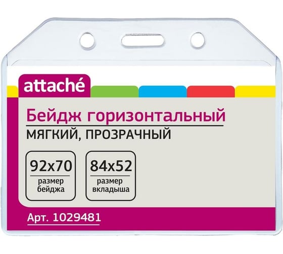 Изображение товара Горизонтальный бейдж Attache 92х70 прозрачный, мягкий T-065H, 10 шт 1029481