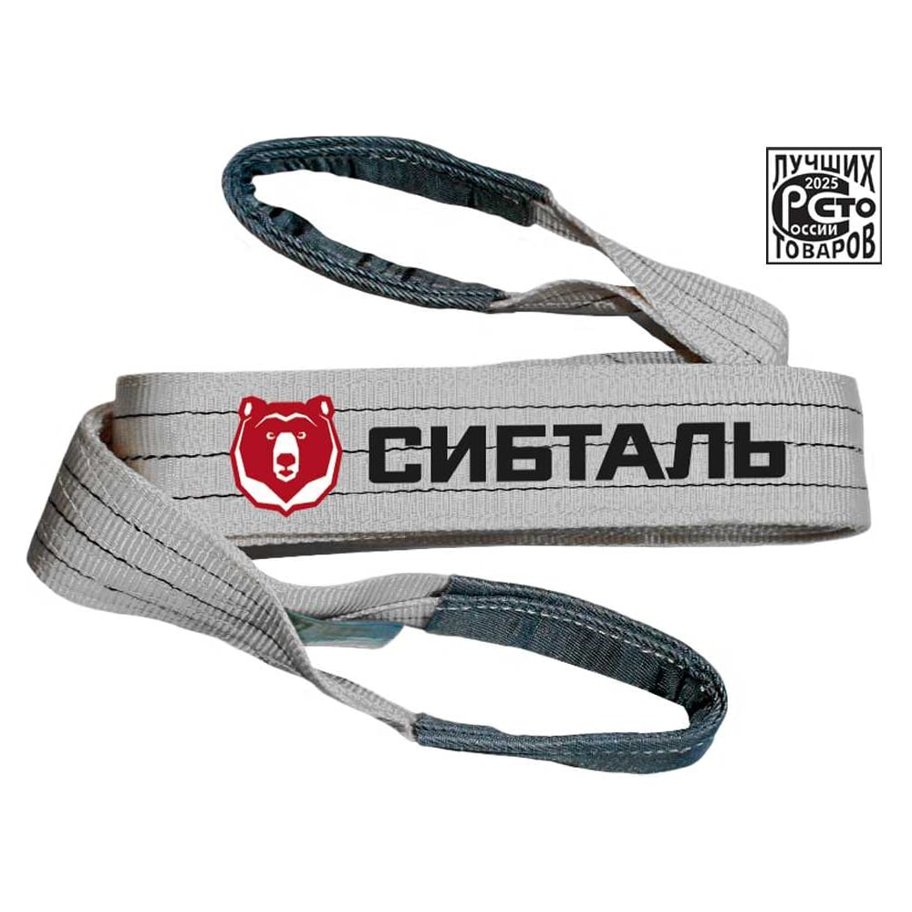 Текстильный петлевой строп Сибталь 4 т, 3 м, СТП, 100 мм, 3/ЗП6 082 4030 1060