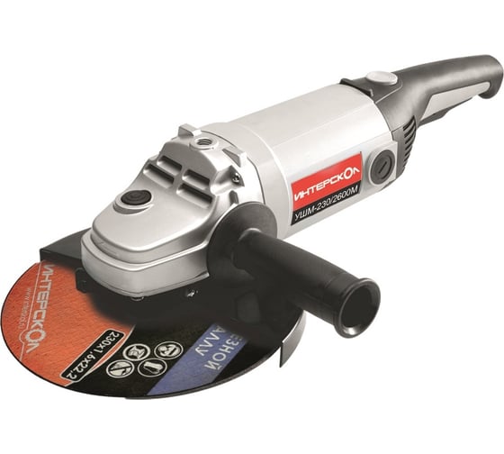 Изображение товара Угловая шлифмашина Интерскол УШМ-230/2600М 674.1.0.00