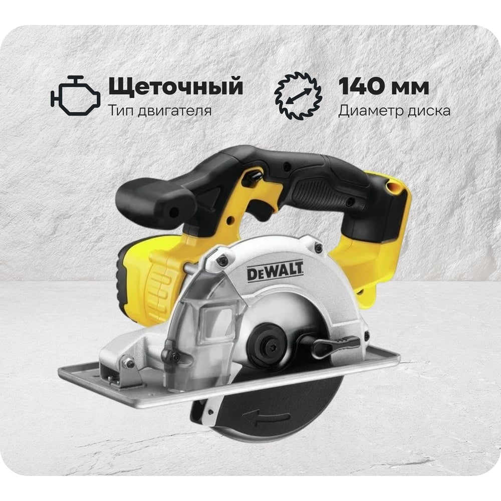 Изображение товара Аккумуляторная дисковая пила Dewalt DCS373NT 18 В 140 мм профессиональный инструмент