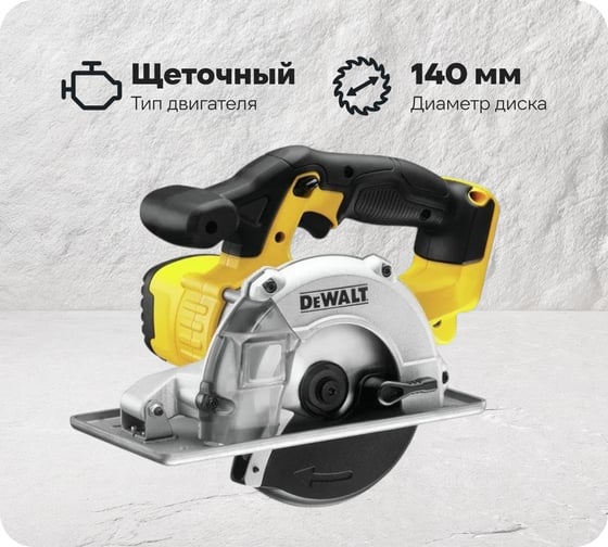 Изображение товара Аккумуляторная дисковая пила Dewalt DCS373NT-, 18 В, 140 мм, 3700 об/мин, без АКБ и ЗУ DCS373NT-XJ