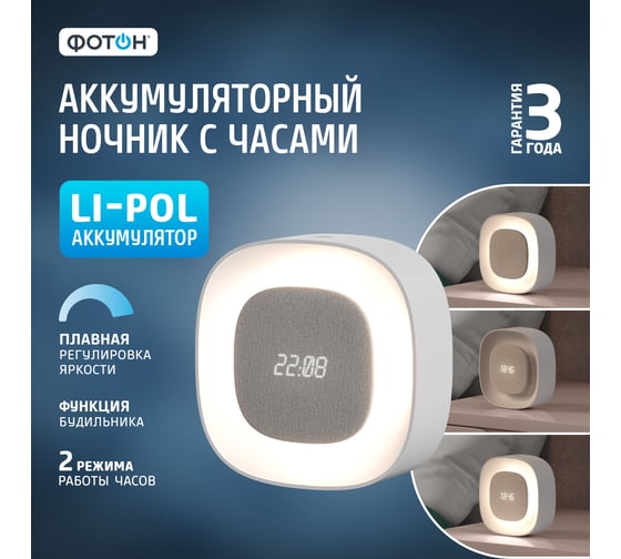 Изображение товара Cветильник-ночник аккумуляторный светодиодный ФОТОН с будильником NLA-1200CL 25342