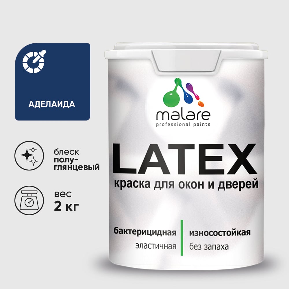 Резиновая краска MALARE для дверей и окон Latex по дереву с антисептическим эффектом, моющаяся без запаха полуглянцевая, аделаида, 2 кг КЛТКСЛАДЕПГ0200