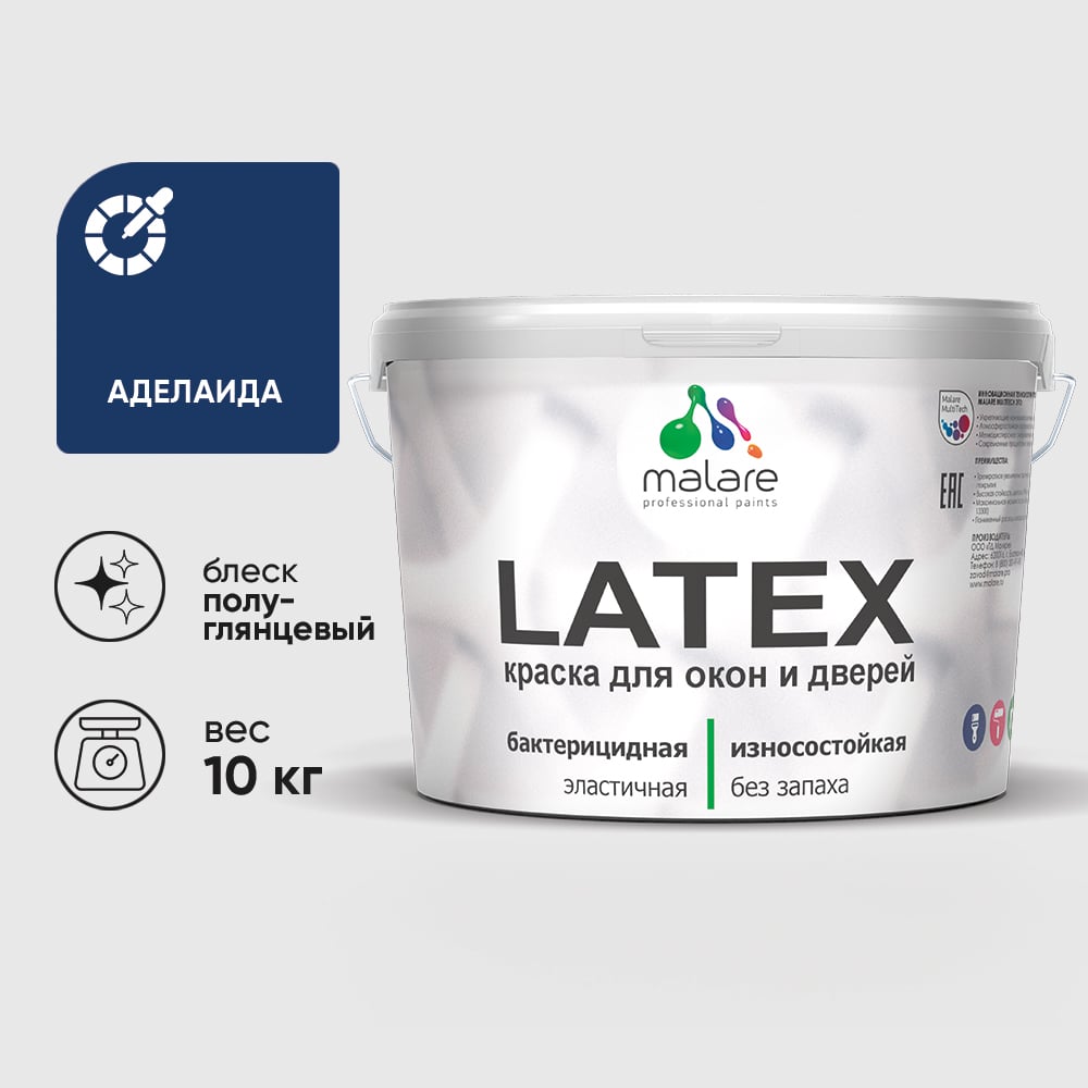 Резиновая краска MALARE для дверей и окон Latex по дереву с антисептическим эффектом, моющаяся без запаха полуглянцевая, аделаида, 10 кг КЛТКСЛАДЕПГ1000