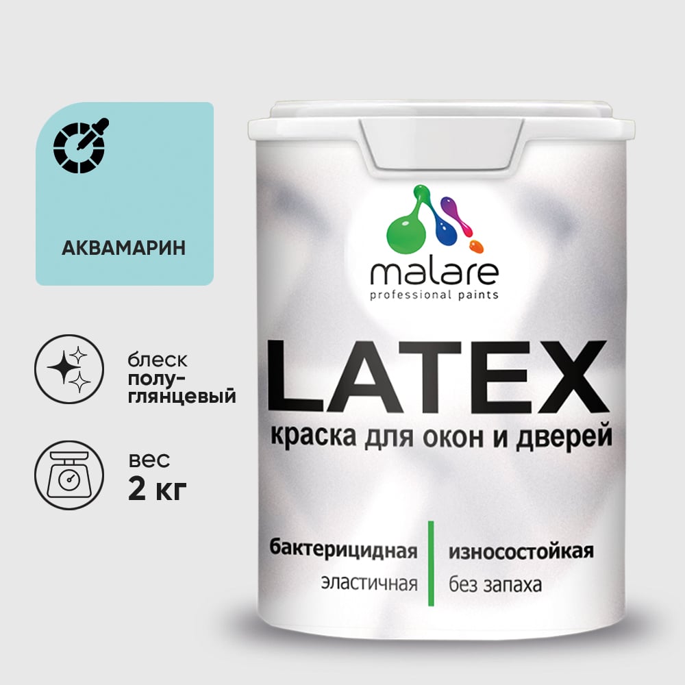 Резиновая краска MALARE для дверей и окон Latex по дереву с антисептическим эффектом, моющаяся без запаха полуглянцевая, аквамарин, 2 кг КЛТКСЛАКВПГ0200