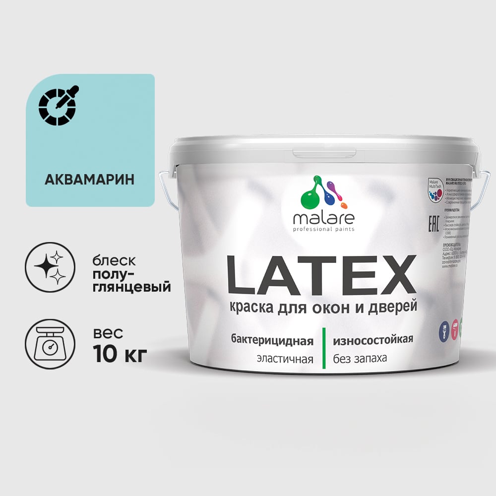 Резиновая краска MALARE для дверей и окон Latex по дереву с антисептическим эффектом, моющаяся без запаха полуглянцевая, аквамарин, 10 кг КЛТКСЛАКВПГ1000