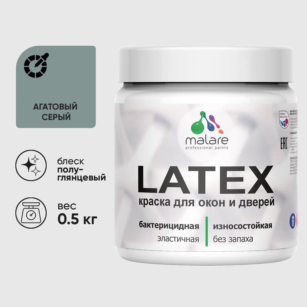 Резиновая краска MALARE для дверей и окон Latex по дереву с антисептическим эффектом, моющаяся без запаха полуглянцевая, агатовый серый, 0.5 кг КЛТКСЛАГСПГ0050