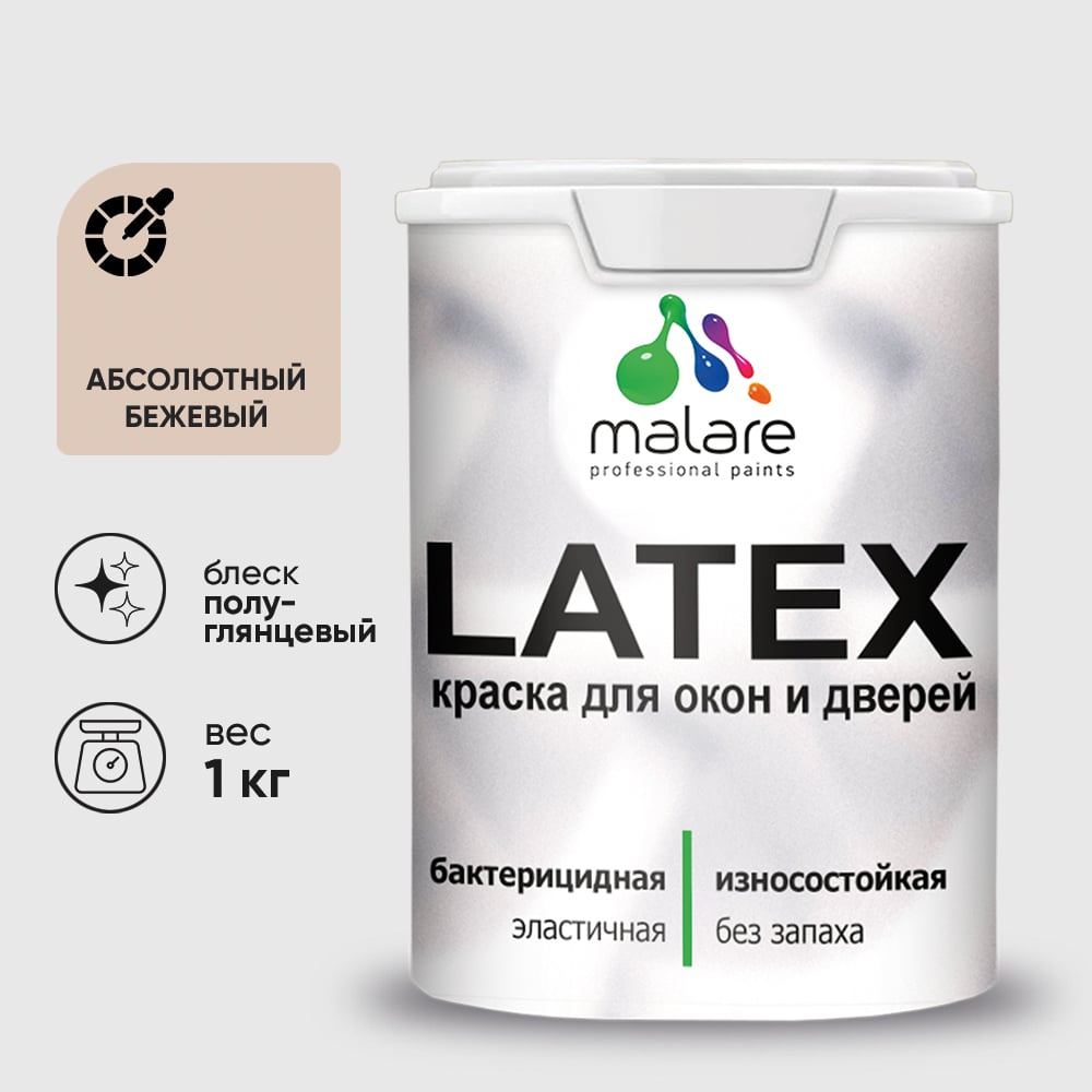Резиновая краска MALARE для дверей и окон Latex по дереву с антисептическим эффектом, моющаяся без запаха полуглянцевая, абсолютный бежевый, 1 кг КЛТКСЛАББПГ0100