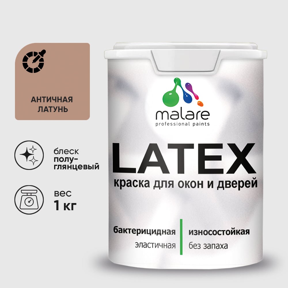Резиновая краска MALARE для дверей и окон Latex по дереву с антисептическим эффектом, моющаяся без запаха полуглянцевая, античная латунь, 1 кг КЛТКСЛАНЛПГ0100