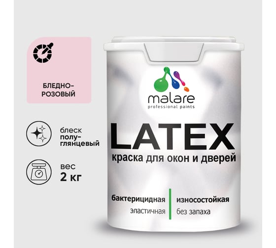 Изображение товара Резиновая краска MALARE для дверей и окон Latex по дереву с антисептическим эффектом, моющаяся без запаха полуглянцевая, бледно-розовый, 2 кг КЛТКСЛБЛРПГ0200