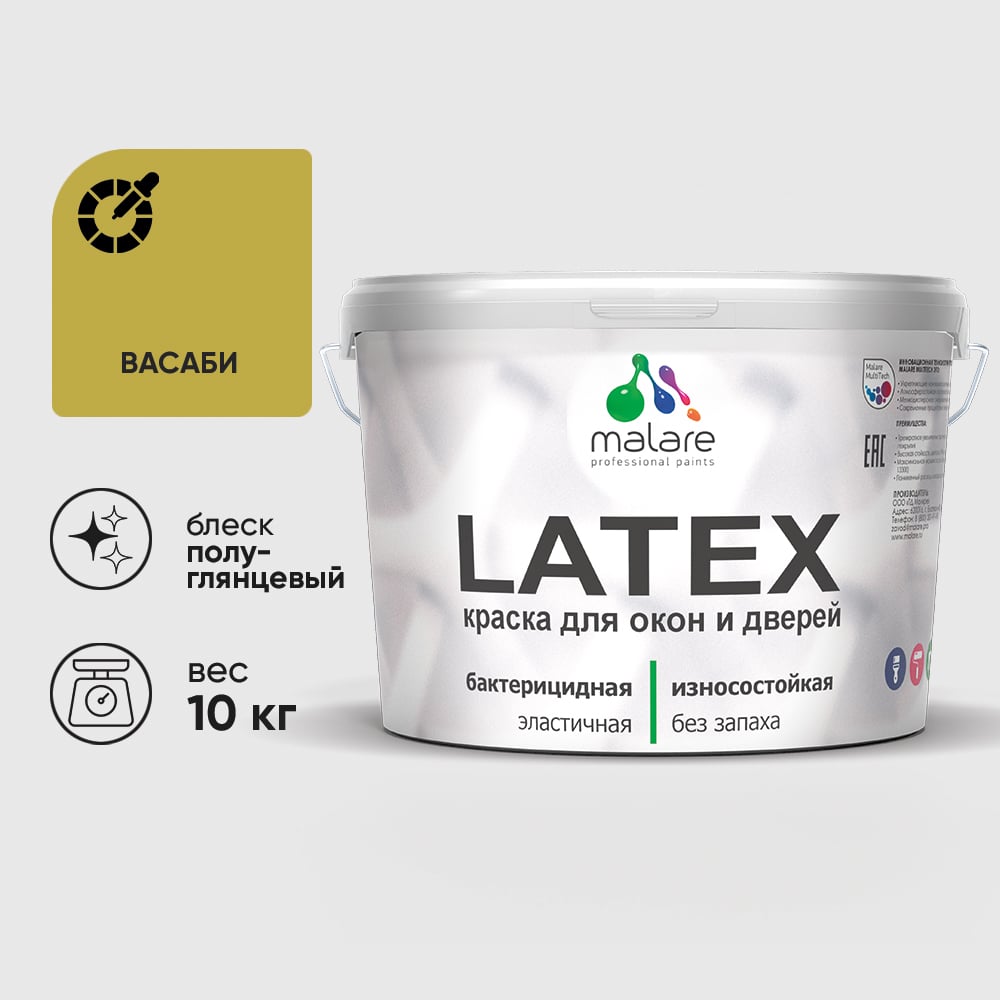 Резиновая краска MALARE для дверей и окон Latex по дереву с антисептическим эффектом, моющаяся без запаха полуглянцевая, васаби, 10 кг КЛТКСЛВАСПГ1000