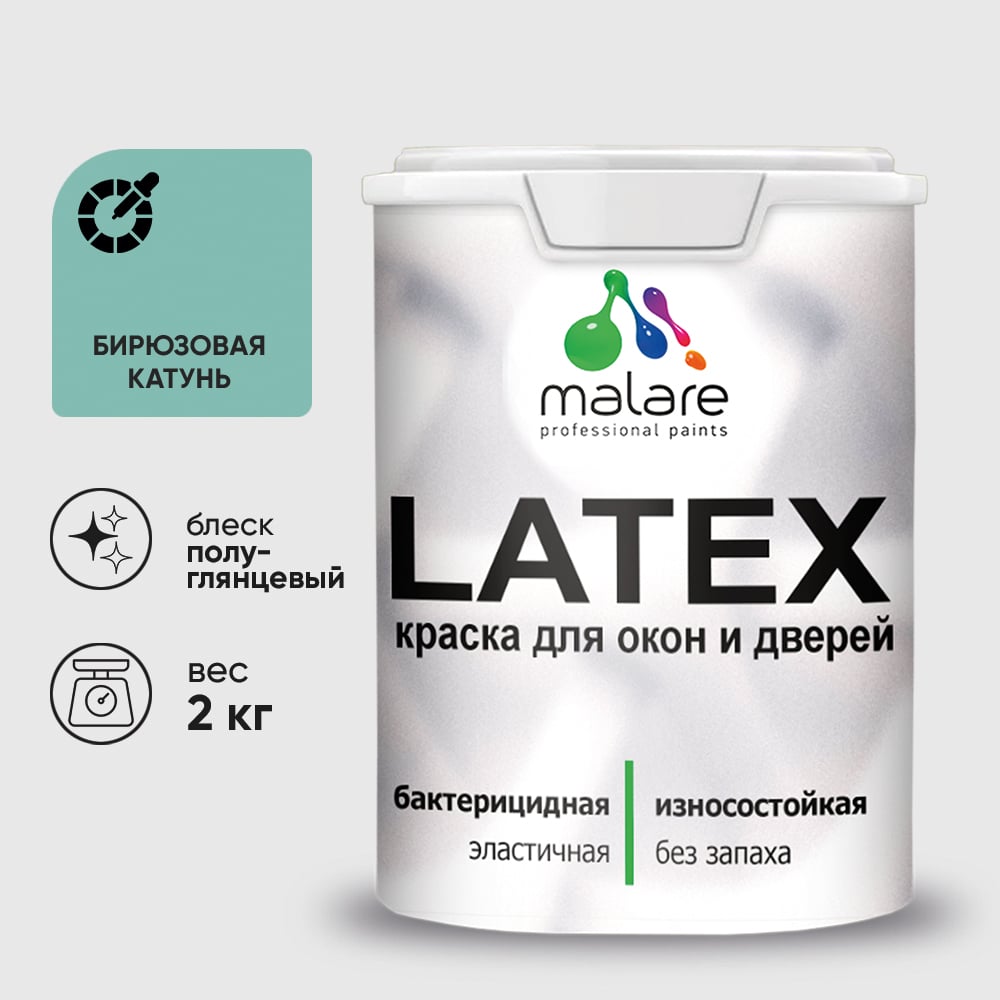 Резиновая краска MALARE для дверей и окон Latex по дереву с антисептическим эффектом, моющаяся без запаха полуглянцевая, бирюзовая катунь, 2 кг КЛТКСЛБИКПГ0200