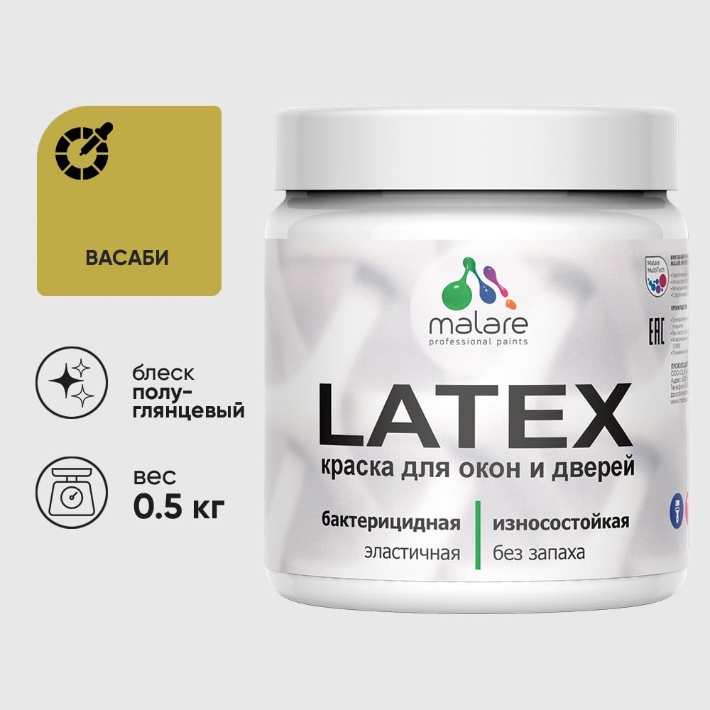 Резиновая краска MALARE для дверей и окон Latex по дереву с антисептическим эффектом, моющаяся без запаха полуглянцевая, васаби, 0.5 кг КЛТКСЛВАСПГ0050