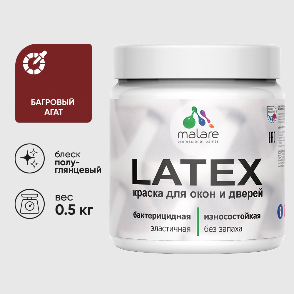 Резиновая краска MALARE для дверей и окон Latex по дереву с антисептическим эффектом, моющаяся без запаха полуглянцевая, багровый агат, 0.5 кг КЛТКСЛБААПГ0050