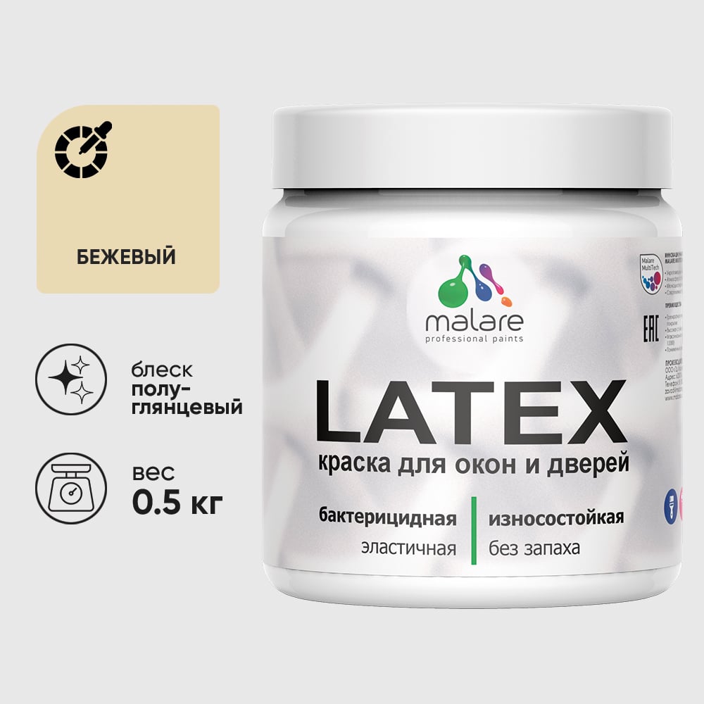 Изображение товара Резиновая краска MALARE для дверей и окон Latex по дереву с антисептическим эффектом, моющаяся без запаха полуглянцевая, бежевый, 0.5 кг КЛТКСЛБЕЖПГ0050 Изображение товара Резиновая краска MALARE для дверей и окон Latex по дереву с антисептическим эффектом, моющаяся без запаха полуглянцевая, бежевый, 0.5 кг КЛТКСЛБЕЖПГ0050