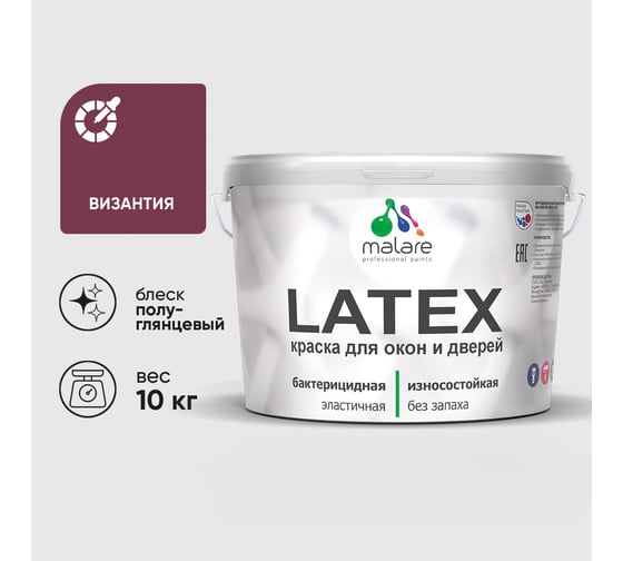 Изображение товара Резиновая краска MALARE для дверей и окон Latex по дереву с антисептическим эффектом, моющаяся без запаха полуглянцевая, византия, 10 кг КЛТКСЛВИЗПГ1000