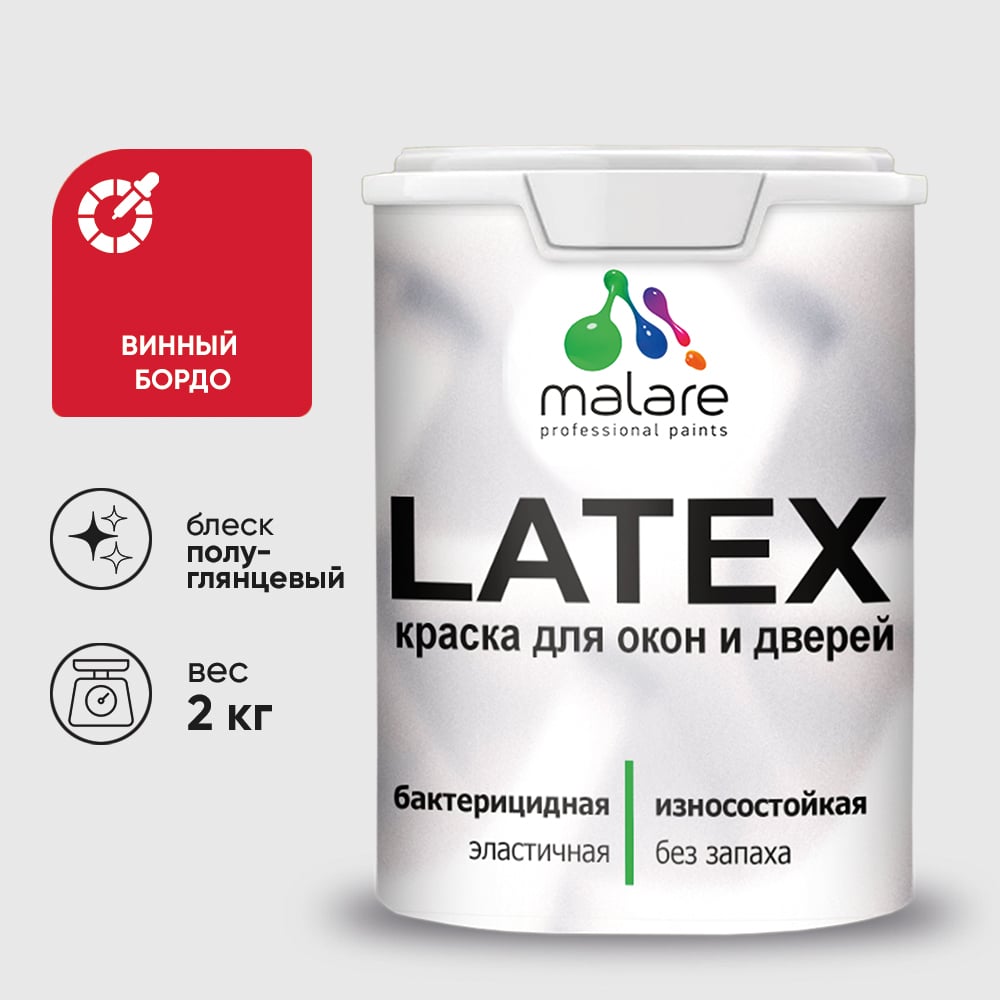 Резиновая краска MALARE для дверей и окон Latex по дереву с антисептическим эффектом, моющаяся без запаха полуглянцевая, винный бордо, 2 кг КЛТКСЛВИБПГ0200