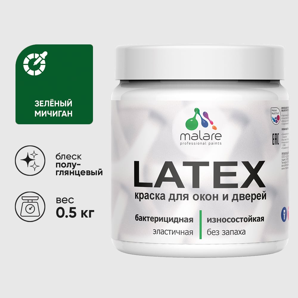 Резиновая краска MALARE для дверей и окон Latex по дереву с антисептическим эффектом, моющаяся без запаха полуглянцевая, зеленый мичиган, 0.5 кг КЛТКСЛЗЕМПГ0050