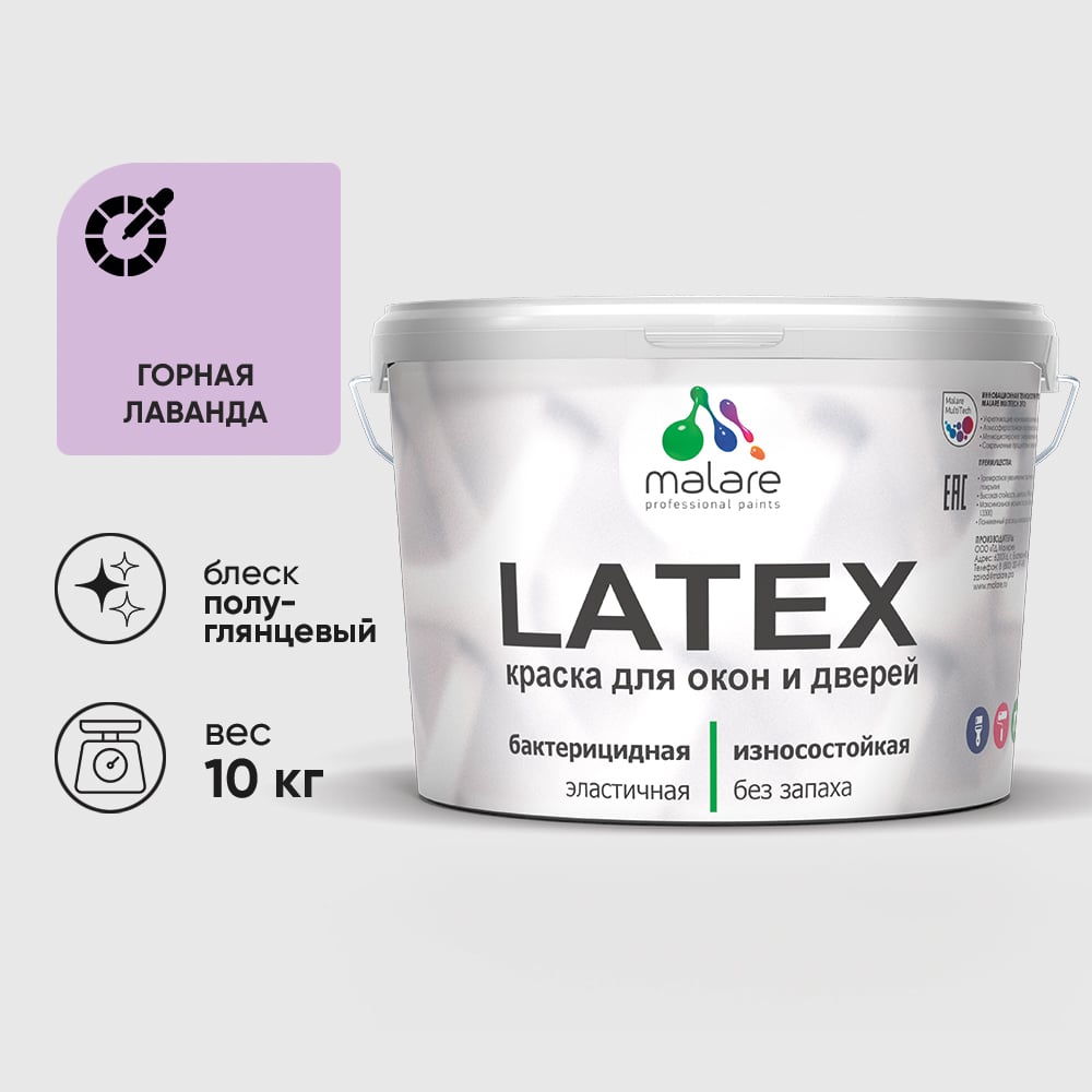 Резиновая краска MALARE для дверей и окон Latex по дереву с антисептическим эффектом, моющаяся без запаха полуглянцевая, горная лаванда, 10 кг КЛТКСЛГОРПГ1000